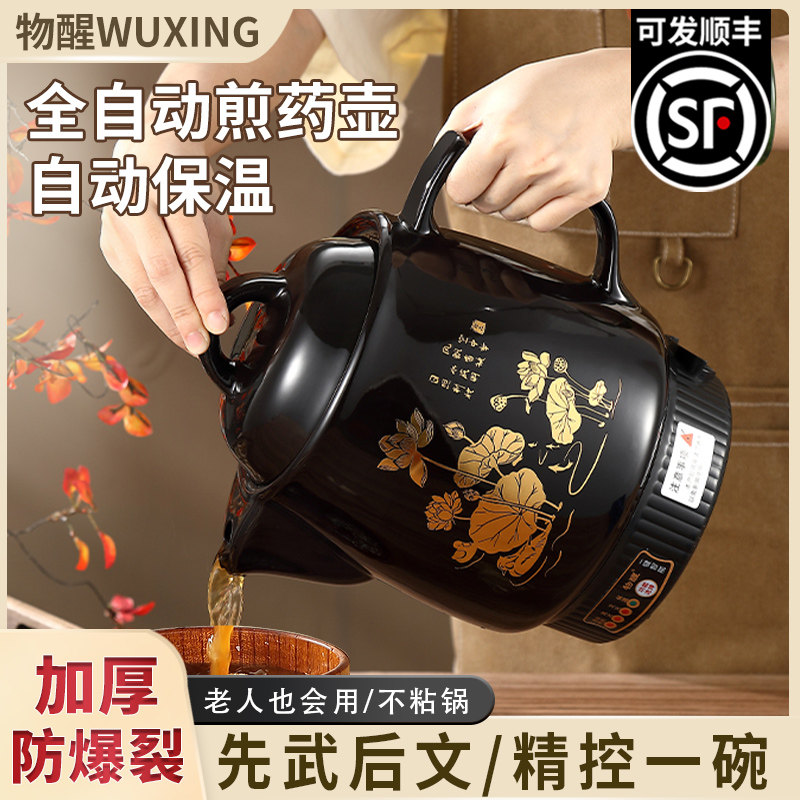 陶瓷家用保温中医砂锅电动中药电煎壶电子煎药壶全自动熬药中药壶