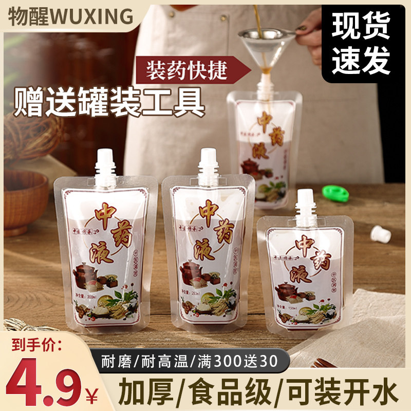 中药袋一次性便携中药液体吸嘴自立袋汤药耐高温外带封口袋保鲜袋