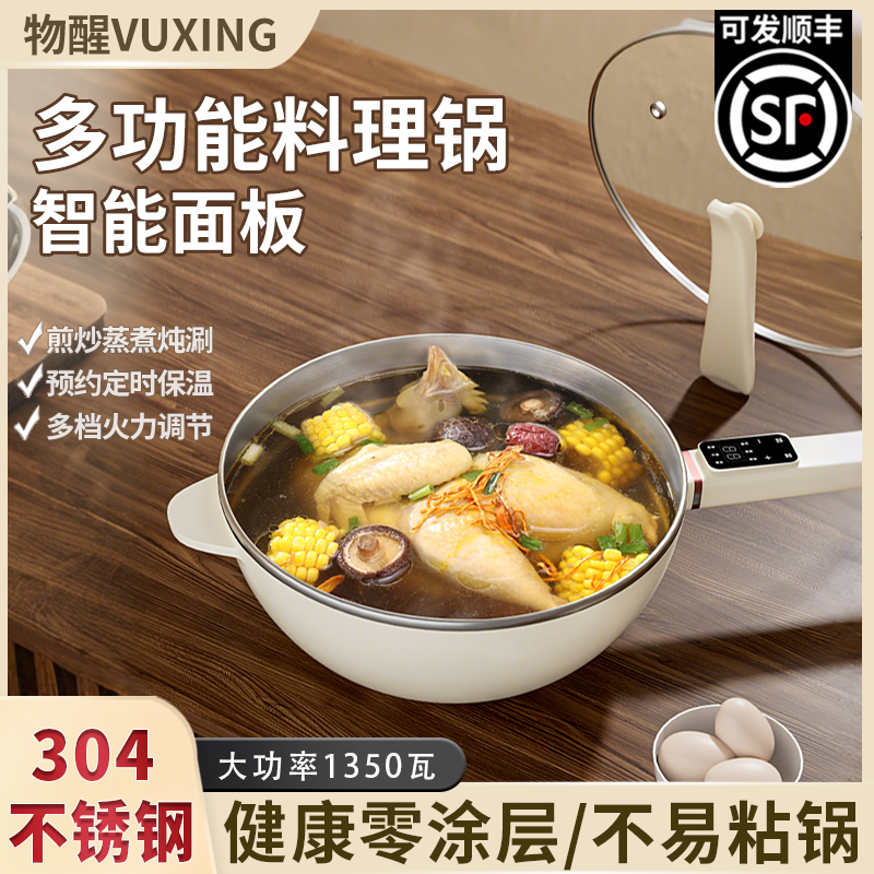 物醒0涂层304不锈钢电炒锅家用多功能电煮锅电热锅电火锅电炒锅