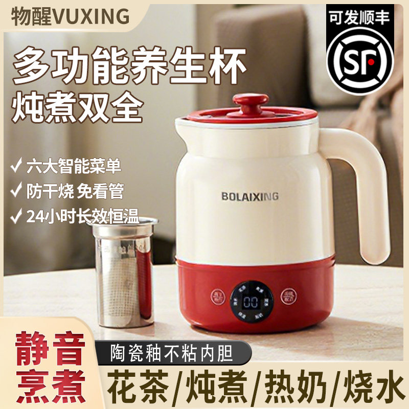 物醒多功能养生壶旅行便捷炖煮一体电热水壶办公室煮茶养生电炖杯