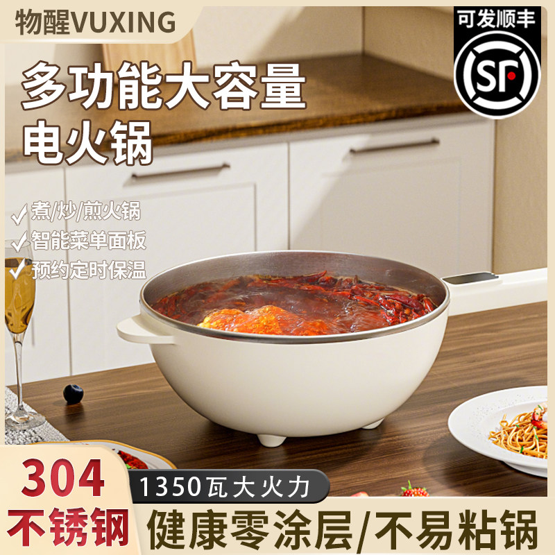 物醒304不锈钢电火锅家用多功能料理电炒锅电锅蒸煮炒煎一体电热