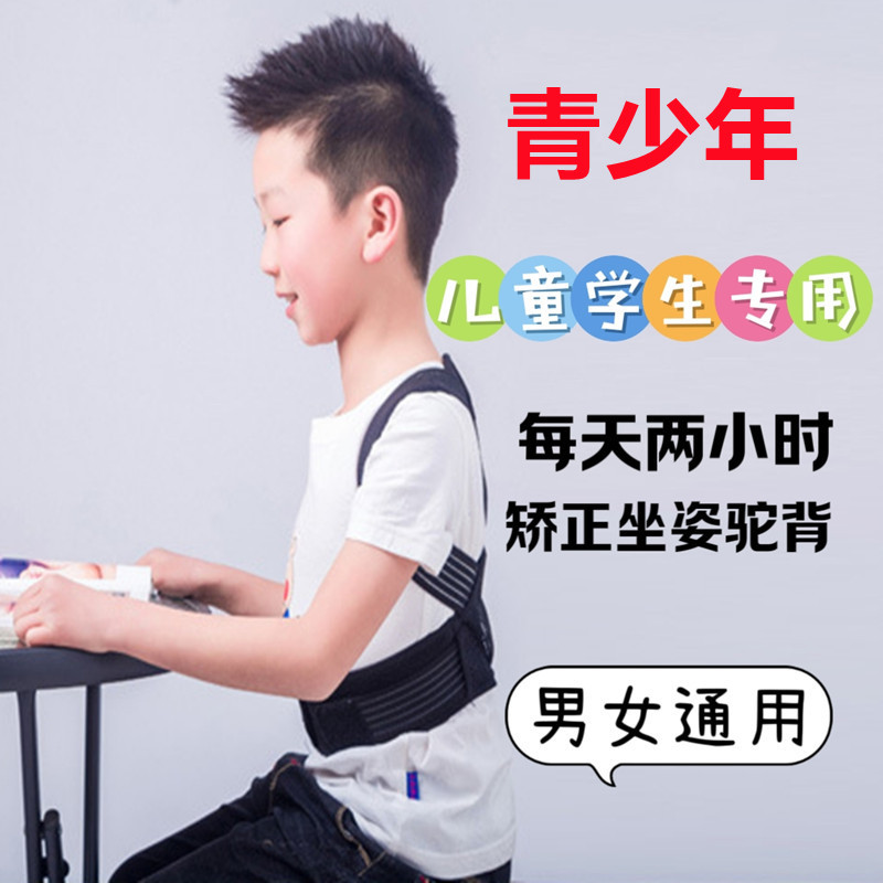 背佳儿童驼背矫正带青少年写字坐姿纠正防低头专用贝贝佳学生神器