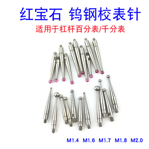 红宝石表针M1.6M1.8百分表针