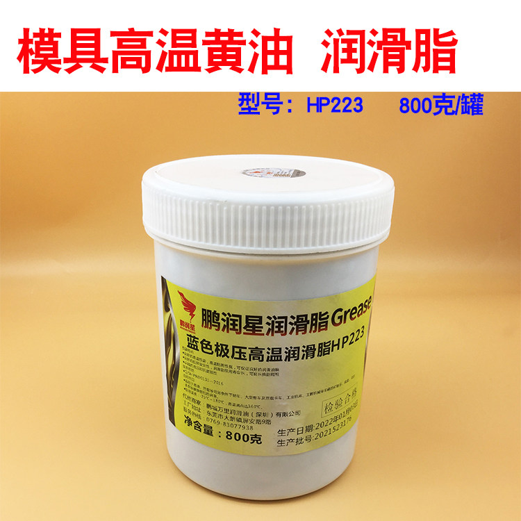 模具高温黄油润滑脂轴承润滑油工业用油塑胶压铸模用黄油
