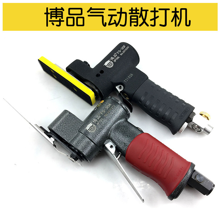 博品一字砂往复式摇摆气动散打机 研磨抛光机 平面砂纸打磨FS-30A
