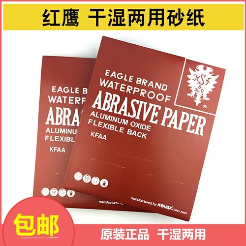 日本砂纸玉石木工金属模具抛光