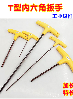 加长T型内六角扳手加硬S2特长公制平头扳手M2.5M3M4M5M6M8M10