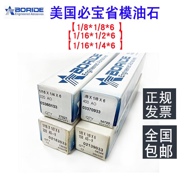 必宝1/8*1/8*6模具打磨抛光条