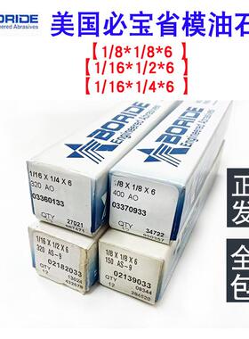必宝油石1/8*1/8*6模具打磨抛光油石条AO白色1/16AS-9红色150#320
