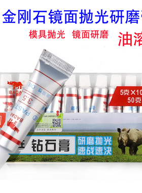 BADAK金刚石研磨膏钻石膏镜面抛光膏模具玉石翡翠油性液W2.5W3.5