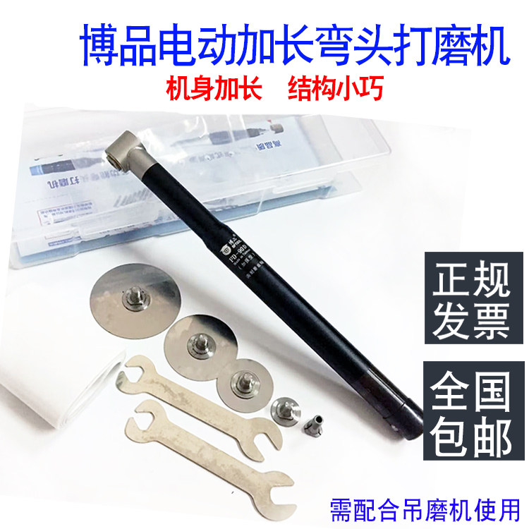 博品电动弯头打磨机加长加强型省模抛光吊模机90度手柄新款研磨机