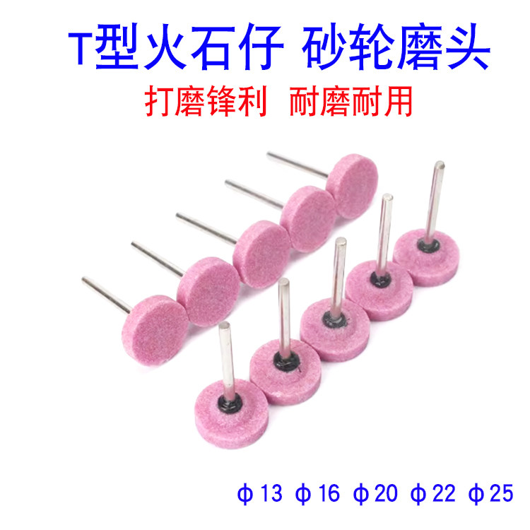 T型气动砂轮磨头红色火石仔3mm
