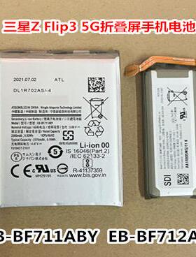 适用于 三星Z Flip3 5G折叠屏手机电池 SM-F7110 EB-BF711/712ABY