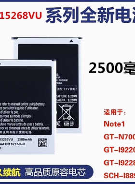 适用于 三星i9220手机电池 Note1手机电池 i9228 i889 n7000电板