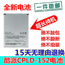 酷派5263S电池5360 CPLD 152电板 5267 5263手机电池 适用Coolpad