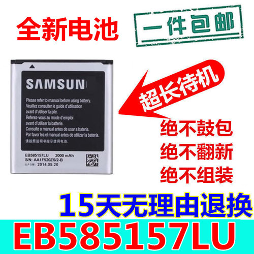 手机电池i8552I869三星I8530