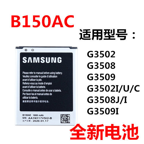 手机电池g3502G3508三星B150AC
