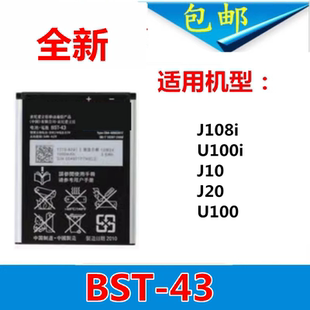 适用于 索尼爱立信J108i U100i J10 J20 U100索爱 BST-43手机电池