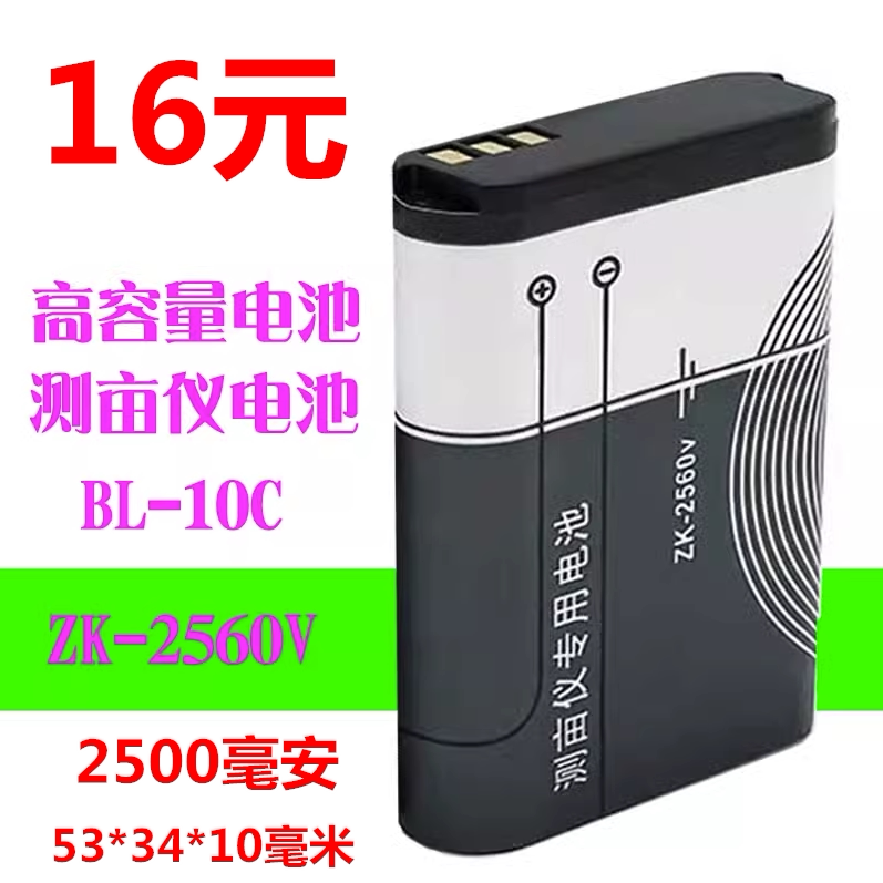 适用ZK-2560V电池适用GPS测亩仪 相机 诺基亚手机 可视