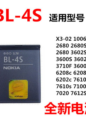 适用诺基亚BL-4S电池 7100S 3600S 7610S X3-02 6208C 2680S手机