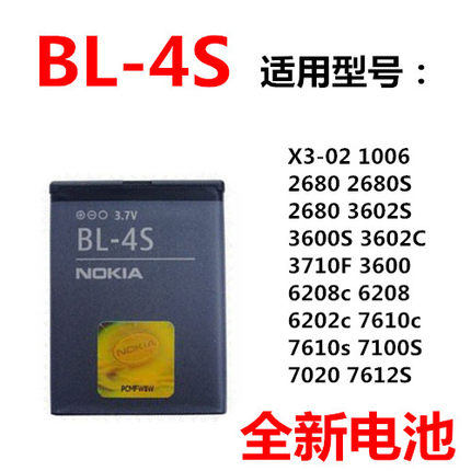 适用诺基亚BL-4S电池 7100S 3600S 7610S X3-02 6208C 2680S手机