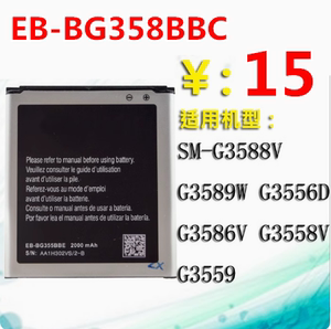 适用三星SM-G3588V电池G3559 G3556D G3586V EB-BG358BBC手机电池