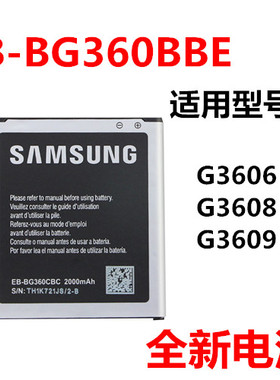 适用三星SM-G3608电池G3606手机电池G3609 EB-BG360CBC手机电板池