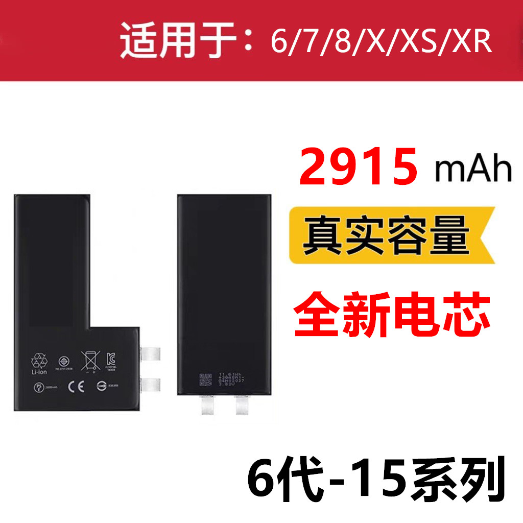 适用于苹果6S Plus 7G 8G iphone X XR XS XS MAX移植电芯 换电池