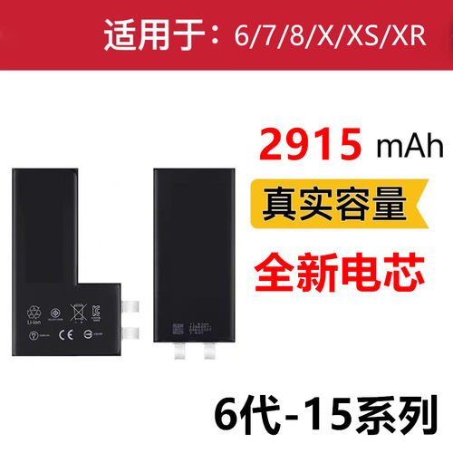 适用于苹果6S Plus 7G 8G iphone X XR XS XS MAX移植电芯 换电池