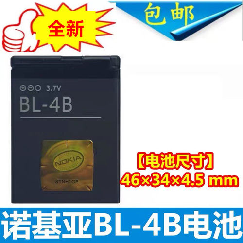 5000手机电池n75bl-4b诺基亚