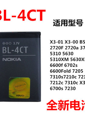 适用诺基亚BL-4CT电池 5310 7230 7210c X3 6600f 5630 6700s手机