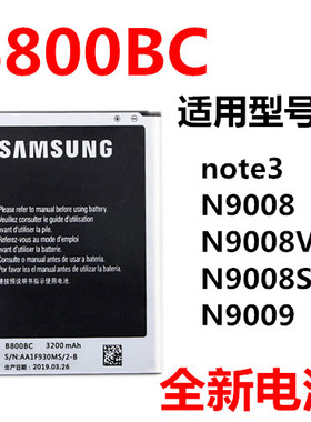适用三星note3手机电池 N9009 N9008V N9006 N9002 B800BC B800BE