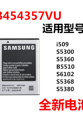 适用三星S5360电池 S5380 S5380i S5368 SCH-I509手机 EB454357VU