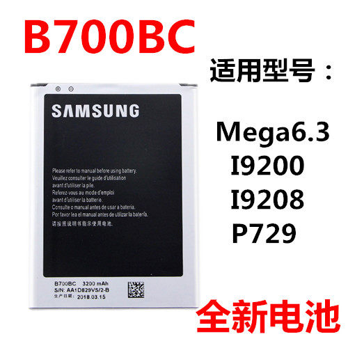 適用 三星i9200電池 gt-i9200 i9205 i9208 sch-p729 B700BC 電池在類目 3C數碼配件, 手機配件, 手機電池中 - 來自Buy2taobao.com提供專業的淘寶代購服務