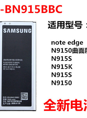 适用三星noteedge手机电池GALAXY N915K/L/S N9150手机电池大容量