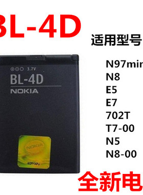适用于诺基亚 N8 N97mini电板 E5 E7 702T T7-00 808 BL-4D 电池