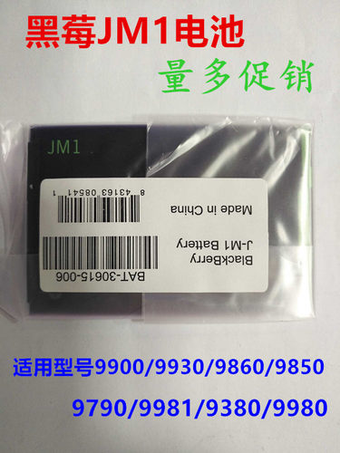 黑莓9900993097909981