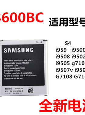 适用三星S4电池gt-i9500 I9508v I9505 i9502 i9507 i959手机电池