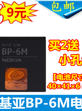适用于诺基亚BP-6M 6288 6280 9300 N73 N93 3250 6151 6233电池