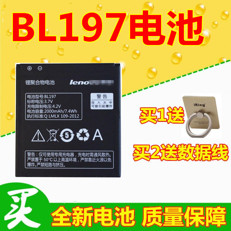 ÁªÏëBL197µç³ØA820/T A798T A800 S868T S720I S889T S899Tµç³Ø