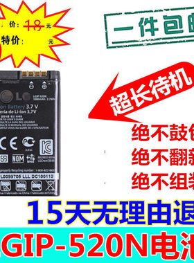 适用于 LG GD900E BL40E GW505 BL40电池 电板 LGIP-520N手机电池