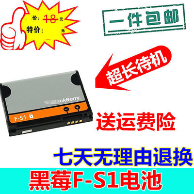 适用 BlackBerry/黑莓9800电池 9810电池 黑莓F-S1手机电池 电板