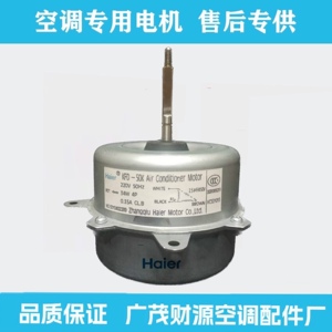 Haier/海尔空调室外风机风扇电机 马达KFD-50K 0010402289正转34W