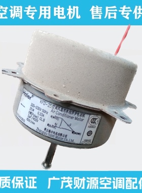 Haier/海尔空调外风机 风扇电机KFD-25 0010404261G 25W反转电机