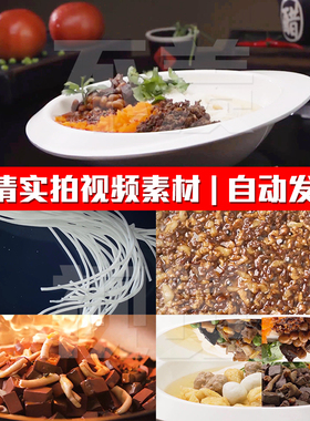 牛肉粉过桥米线米粉麻辣烫卤肉粗粉美食食材实拍PR剪辑短视频素材