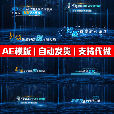 高科技蓝色几何图形大气线条粒子AI企业宣传片角标字幕条AE模版