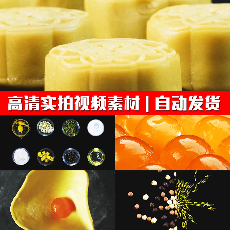 舌尖上中秋节蛋黄莲蓉月饼制作糕点甜点美食实拍PR剪辑短视频素材