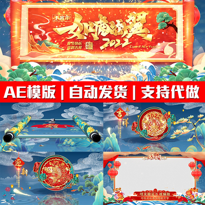 2022国潮风卷轴虎年春节晚会剪纸新年祝福框年会片头AE模版素材