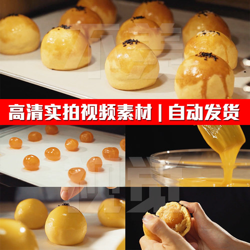蛋黄酥烘培制作甜点蛋黄面粉红豆馅美食食材实拍PR剪辑短视频素材