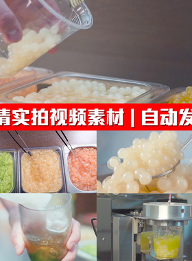 白色黄色珍珠奶茶制作过程饮料饮品椰果食材实拍PR剪辑短视频素材